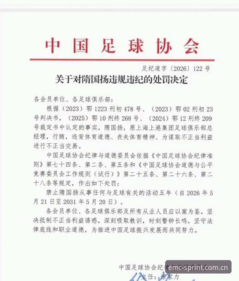 易倍客户端安全吗 中国足协第三批禁足名单详解:68人受罚背后的行业反思